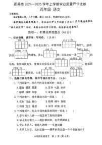 河南省郑州市新郑市2024-2025学年四年级上学期期末考试语文试题