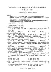 贵州省安顺市关岭布依族苗族自治县2024-2025学年三年级上学期1月期末语文试题