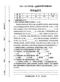 河南省许昌市襄城县2024-2025学年四年级上学期期末语文试题