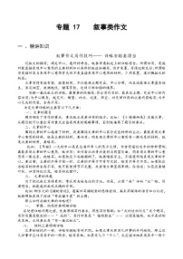 专题17叙事类作文-备战2025年小升初语文精讲精练必刷题(全国通用)(学生版+解析)