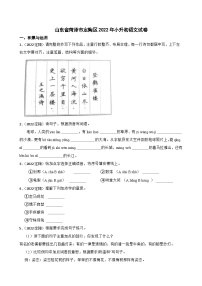 山东省菏泽市定陶区2022年小升初语文试卷(学生版+解析)