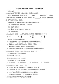 山西省吕梁市交城县2023年小升初语文试卷(学生版+解析)