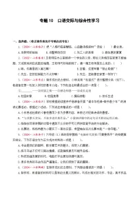 专题10 口语交际与综合性学习-2024-2025学年小升初语文备考真题分类汇编（山东专版）