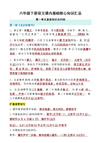 部编版六年级下册语文重要知识点归纳