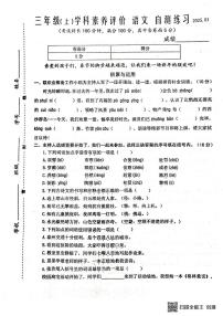 江苏省泰州市兴化市2024-2025学年三年级上学期期末语文试题