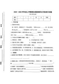 山东省临沂市蒙阴县2024-2025学年五年级上学期1月期末语文试题