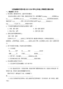 江西省赣州市信丰县2023-2024学年三年级上学期语文期末试卷