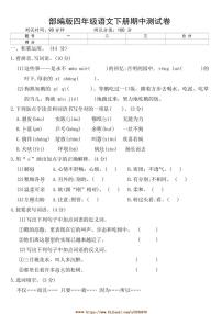 部编版四年级语文下册期中测试卷(含答案)