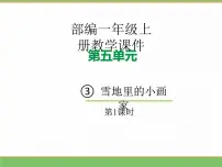 小学语文雪地里的小画家教学ppt课件