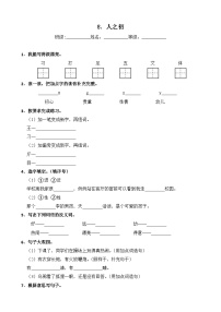 小学语文统编版（2024）一年级下册（2024）人之初精品练习