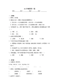 统编版（2024）三年级下册宇宙的另一边课堂检测