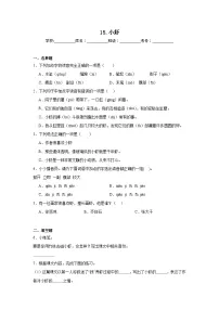 统编版（2024）三年级下册小虾课后作业题