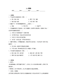 统编版（2024）三年级下册蜜蜂课后练习题
