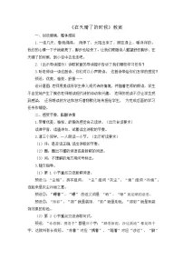 小学语文统编版（2024）四年级下册在天晴了的时候优质教学设计及反思
