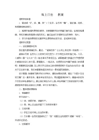 统编版（2024）四年级下册海上日出精品教学设计