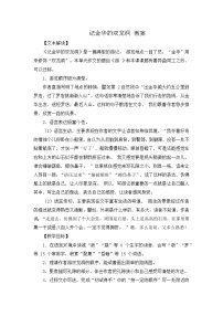 小学统编版（2024）记金华的双龙洞优秀教学设计及反思