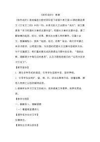 统编版（2024）四年级下册铁杵成针优秀教案