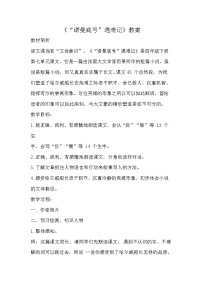 小学语文统编版（2024）四年级下册诺曼底号遇难记公开课教案