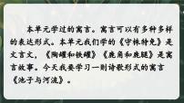 小学语文统编版（2024）三年级下册池子与河流课前预习课件ppt