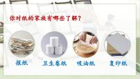 统编版（2024）三年级下册纸的发明评课课件ppt