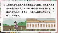 小学语文统编版（2024）三年级下册清明教学课件ppt