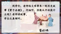 语文三年级下册我不能失信背景图ppt课件