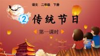 统编版（2024）传统节日说课ppt课件