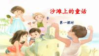 小学语文统编版（2024）二年级下册沙滩上的童话课文课件ppt