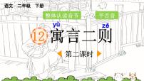 小学语文统编版（2024）二年级下册揠苗助长课文ppt课件