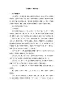 小学语文统编版（2024）二年级下册传统节日教案及反思