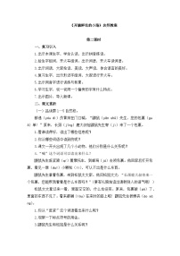 小学语文统编版（2024）二年级下册开满鲜花小路第二课时教学设计