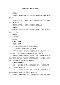 小学课文1快乐读书吧教案设计