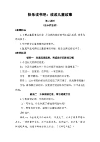 小学语文统编版（2024）二年级下册快乐读书吧第二课时教学设计