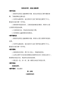 小学语文统编版（2024）二年级下册快乐读书吧第一课时教学设计