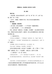 小学统编版（2024）雷锋叔叔你在哪里第二课时教案