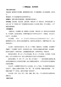 小学语文统编版（2024）二年级下册雷锋叔叔你在哪里第一课时教学设计及反思