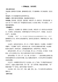 小学语文统编版（2024）二年级下册雷锋叔叔你在哪里第一课时教学设计及反思
