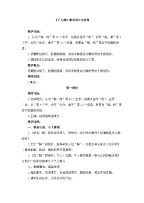 小学语文统编版（2024）二年级下册千人糕第一课时教案