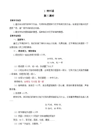 语文二年级下册神州谣第二课时教案及反思