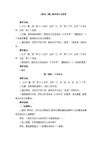 语文课文412 寓言二则亡羊补牢教案设计