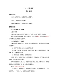 小学语文统编版（2024）二年级下册小马过河第二课时教学设计
