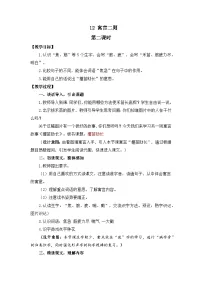 统编版（2024）二年级下册揠苗助长教案及反思