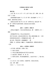 统编版（2024）二年级下册中国美食第二课时教案