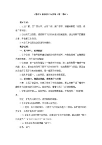 语文三年级下册燕子第二课时教案设计