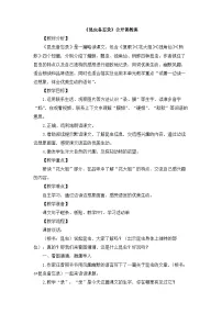 统编版（2024）三年级下册昆虫备忘录教学设计及反思