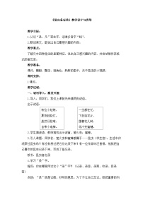 小学语文统编版（2024）三年级下册昆虫备忘录教学设计