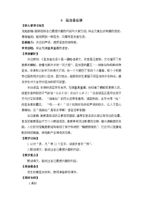 统编版（2024）三年级下册昆虫备忘录教学设计