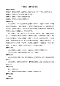 小学语文统编版（2024）三年级下册口语交际：春游去哪儿玩教案