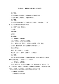 小学统编版（2024）口语交际：春游去哪儿玩教案