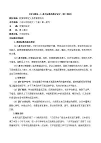 小学语文统编版（2024）三年级下册语文园地第二课时教学设计